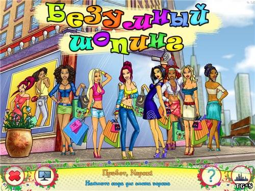 Безумный шопинг / Sale Frenzy (2012) PC