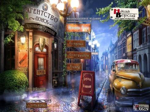 Агентство «ПОИСК»: Хрустальная туфелька / Detective Quest: The Crystal Slipper CE (2012) PC by tg