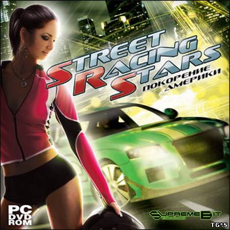 Street Racing Stars: Покорение Америки (2008) PC | RUS