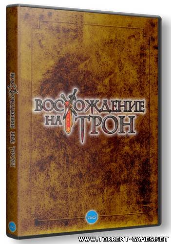 Восхождение на Трон - Дилогия (2007) PC | RePack от R.G. ReCoding