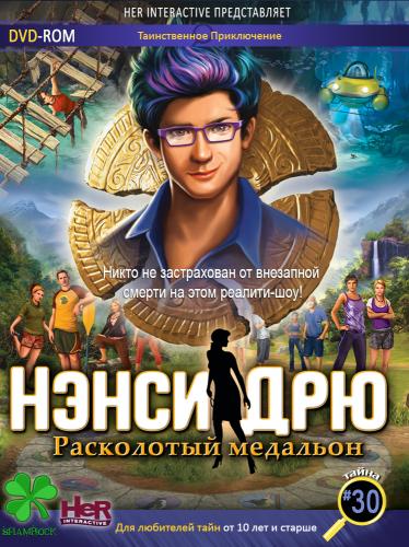 Нэнси Дрю: Расколотый медальон / Nancy Drew: The Shattered Medallion (2014) PC