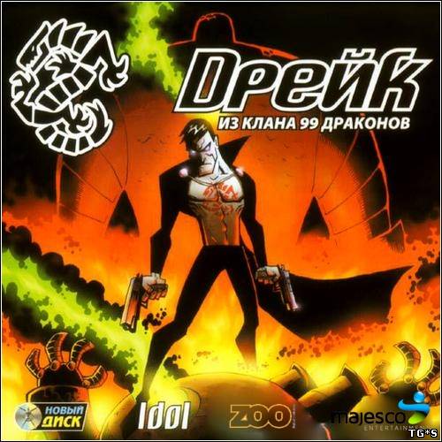 Drake of the 99 Dragons / Дрейк из клана 99 драконов (2004) PC | Repack от R.G. Catalyst