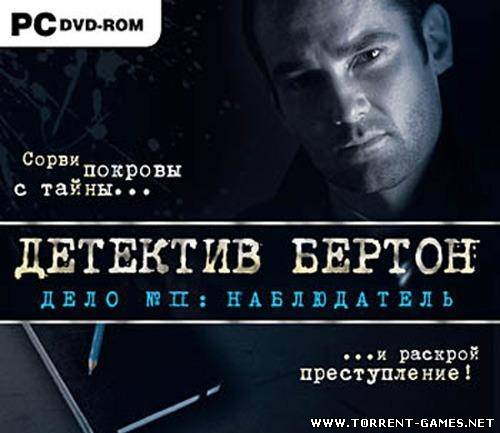 Детектив Бертон. Дело №2: Наблюдатель / Casebook Episode 2: The Watcher (2010) PC