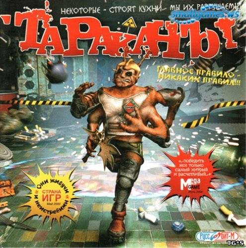 Тараканы (2000)