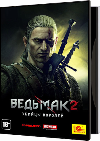 Ведьмак 2. Убийцы королей s.v 2.1 + 12 DLC 1С-СофтКлаб 2xDVD5 или 1xDVD9 Repack