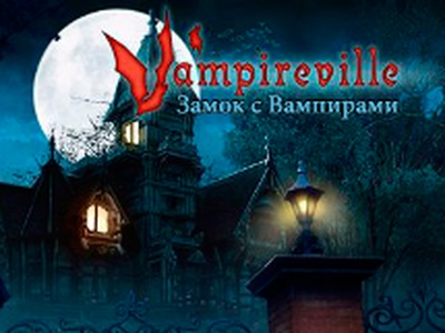 Vampireville / Замок с вампирами v1.0 [Поиск предметов, логика, головоломка, RUS/ENG]