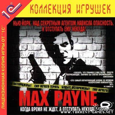 Max Payne от 1c (2001)