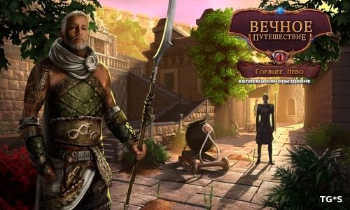 Вечное путешествие 8: Горящее небо / Amaranthine Voyage 8: The Burning Sky CE (2017) PC