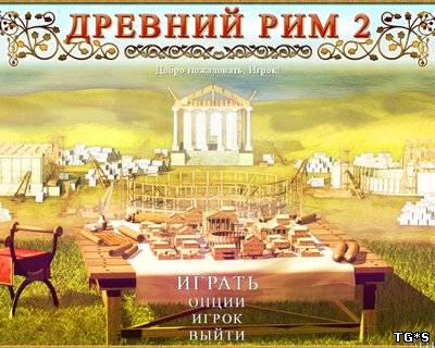 Древний Рим 2 / Ancient Rome 2 (2013) PC by tg