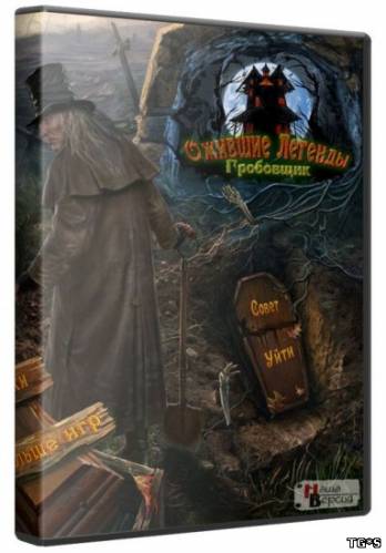 Ожившие легенды: Гробовщик / Haunted Legends 3: The Undertaker CE (2012) PC by tg