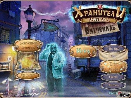 Хранители астрала: Витчвилль. Коллекционное издание / Guardians of Beyond: Witchville Collector's Edition (2011) PC