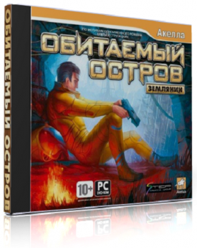 Обитаемый остров - Землянин (2007) PC