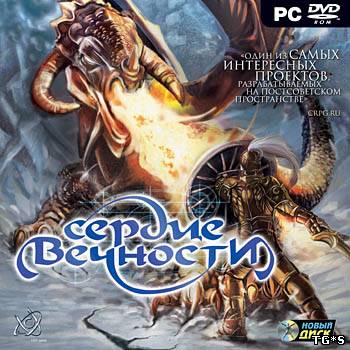 Сердце вечности / Heart of Eternity (2009) PC