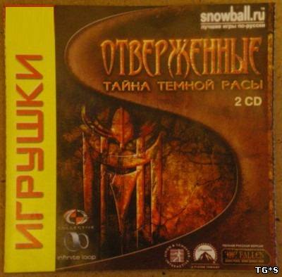 Отверженные: Тайна темной расы (2001) PC | Лицензия