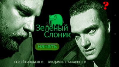 Зеленый слоник 1.01 [Аркада, Любое, RUS]