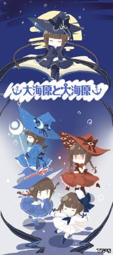 Wadanohara And The Great Blue Sea [ENG] ver 1.03