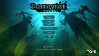 Фантазмат 8: Мрачное озеро Коллекционное издание (2017) PC