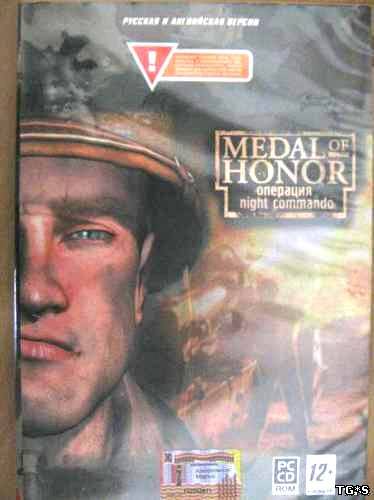 Medal Of Honor Night Сommando