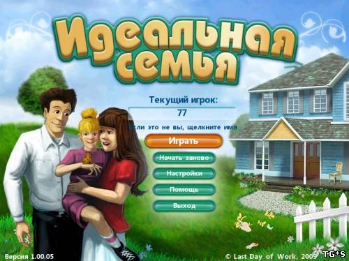 Virtual Families / Идеальная семья (2009) PC by tg