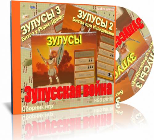 Зулуская война [2010]