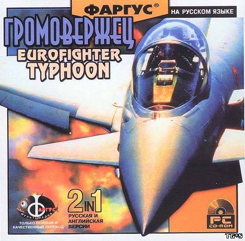 Громовержец EUROFIGHTER TYPHOON (1998) PC