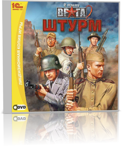 В Тылу Врага 2: Штурм / Men of War: Assault Squad (1С-СофтКлаб) (Rus) [DL]