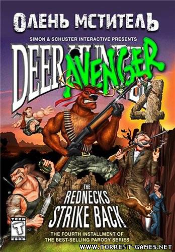 Deer Avenger 4: The Redneck Strikes Back / Олень мститель 4: Быдло Наносит Ответный Удар