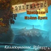 Энигматис: Призраки Мэйпл-Крик. Коллекционное Издание / Enigmatis: The Ghosts of Maple Creek. Collector's Edition