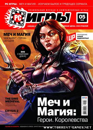 PC Игры №5 (89) (май 2011, pdf)