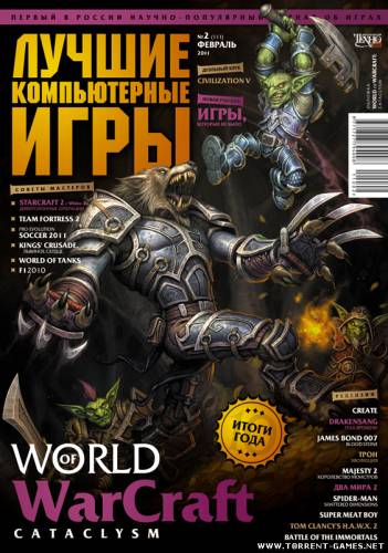 Лучшие Компьютерные Игры №2 2011