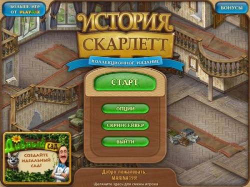 История Скарлетт. Коллекционное издание / Manor Memoirs Collector's Edition (2014) PC