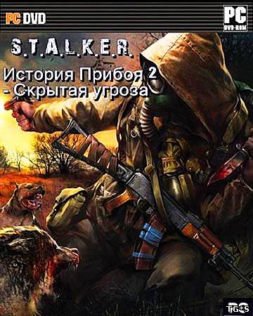 S.T.A.L.K.E.R. - MOD Priboi Story (2008/PC/RUS)