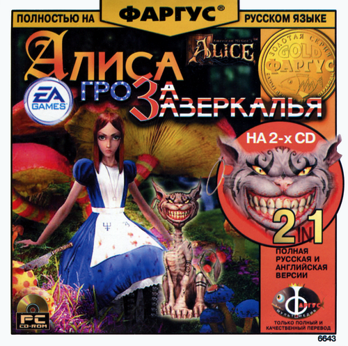 American McGee's Alice (Алиса гроза зазеркалья - Фаргус 2 CD)