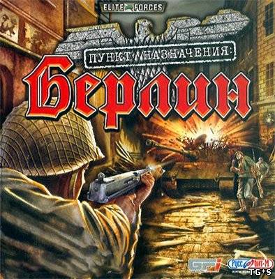 Пункт Назначения Берлин / Assignment Berlin (2003) PC | RePack от iammasterrap