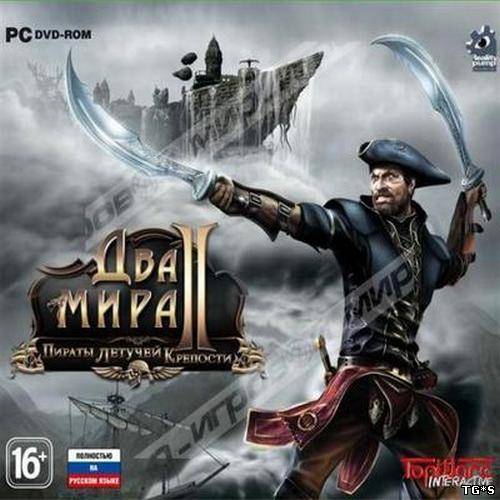 Two Worlds 2 + Pirates of the Flying Fortress / Два Мира 2 + Пираты Летучей крепости (EN/RU) [Lossless Repack] от z10yded