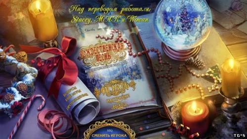 Новогодние истории: Рождественская песнь. Коллекционное издание / Christmas Stories 2: A Christmas Carol. Collectors Edition (2013/PC/Rus)