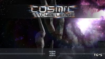 Космический вызов / Cosmic Challenge (2017) Android