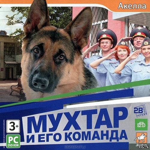 Мухтар и его команда (2012) PC | RePack от R.G ReCoding