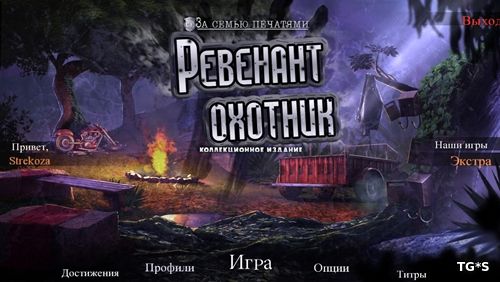 За семью печатями 16: Ревенант охотник. Коллекционное издание (2017) PC