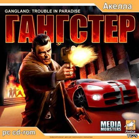 Gangland: trouble in paradise (2004/PC/Rus) by tg