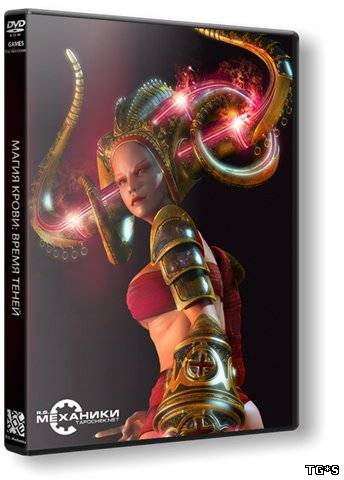 Магия крови: Время Теней / Dawn of Magic 2 (2006) PC | RePack от R.G. Механики