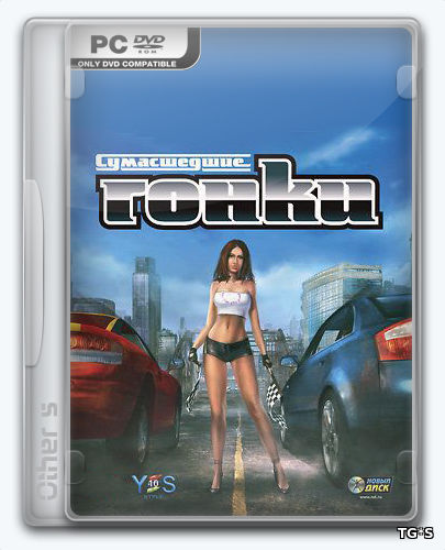 Сумасшедшие гонки / Sunny Race (2005) PC | Repack от Other s