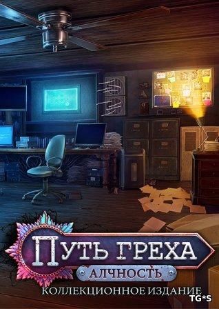 Путь Греха: Алчность Коллекционное издание / Path of Sin: Greed (2018) PC