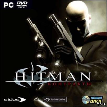 Hitman: Контракты (2004) PC