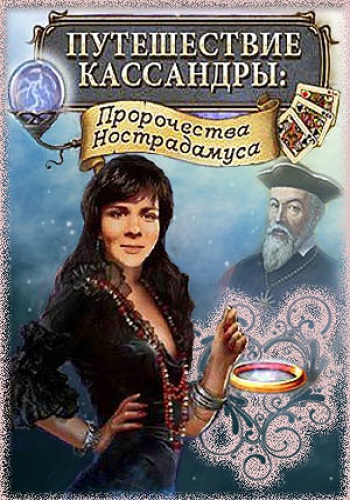 Путешествие Кассандры / [RePack by Shurik][2008, Квест, Поиск предметов, Головоломки]