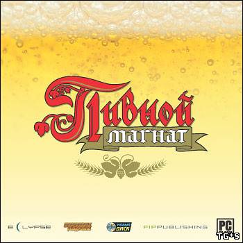 Beer Tycoon / Пивной магнат (2006/PC/Rus)