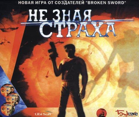 In Cold Blood / Не зная страха (2000/PC/Rus)