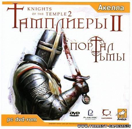 Knights of the Temple 2 (2005) PC | RePack от SeRaph1