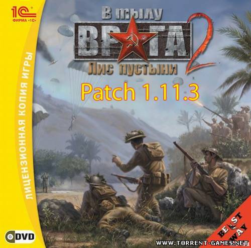 Патч Втылу Врага 2 Лис Пустыни 1.11.3+NoDvD