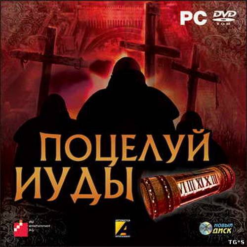 Поцелуй Иуды / Belief & Betrayal (2008) PC | RePack от YVN4K